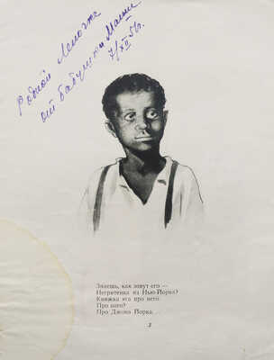 Матутис А. Негритенок Джон / Рис. Н. Сергеевой. Каунас, 1951.